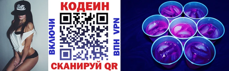 купить наркотики цена  Емва  Кодеин Purple Drank 